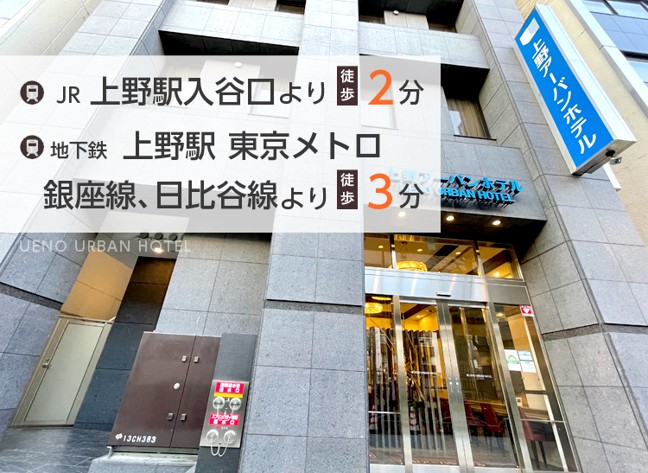 株式会社 タイレル 上野アーバンホテルの派遣社員 フロントスタッフ求人イメージ