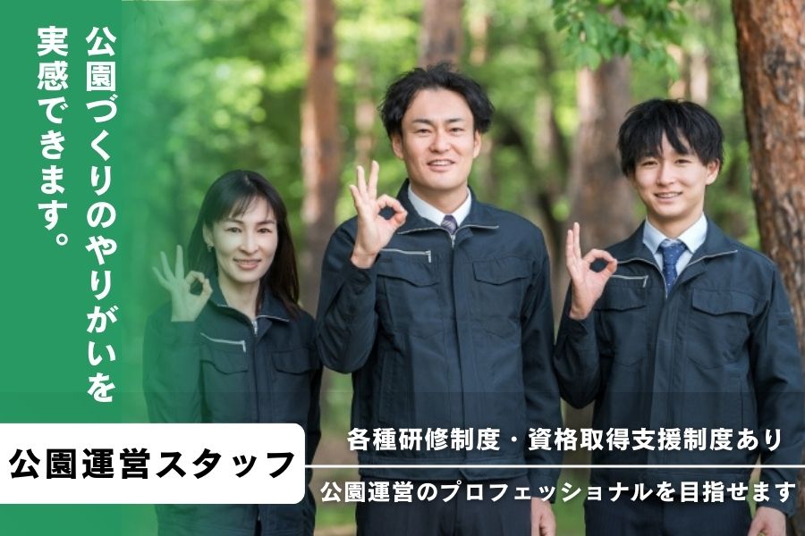 千葉市　平和公園の契約社員 施設管理の求人情報イメージ1