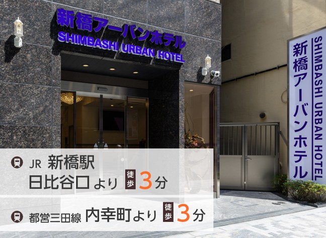 株式会社 タイレル アーバンホテル新橋の派遣社員 フロントスタッフ求人イメージ