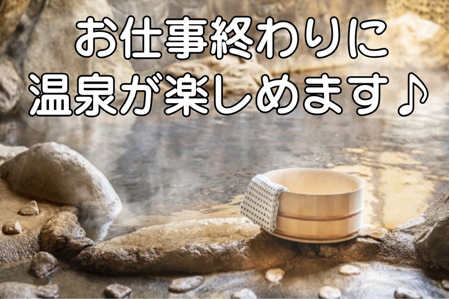 花山温泉薬師の湯の正社員 レストラン 調理部門の求人情報イメージ2