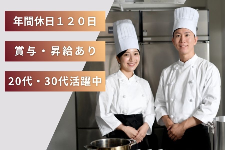 株式会社　立飛ホールディングス THE NEXTT HOTELの正社員 レストラン 料飲部門 調理部門求人イメージ