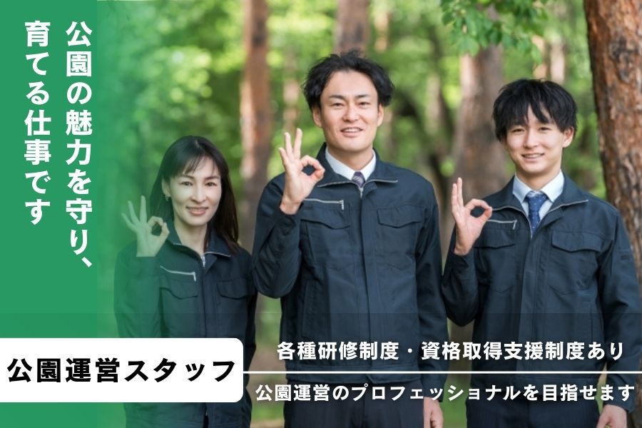 横須賀市　くりはま花の国 レストラン ロスマリネスの契約社員 店舗運営求人イメージ