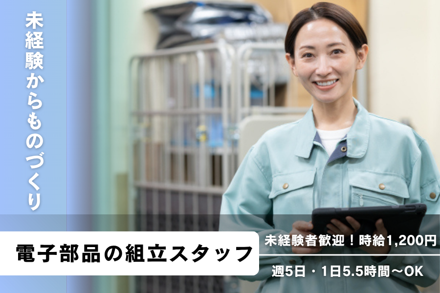 武蔵工業株式会社の派遣社員 一般企業のお仕事の求人情報イメージ1