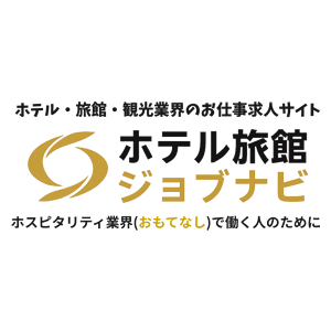 ホテル旅館ジョブナビ